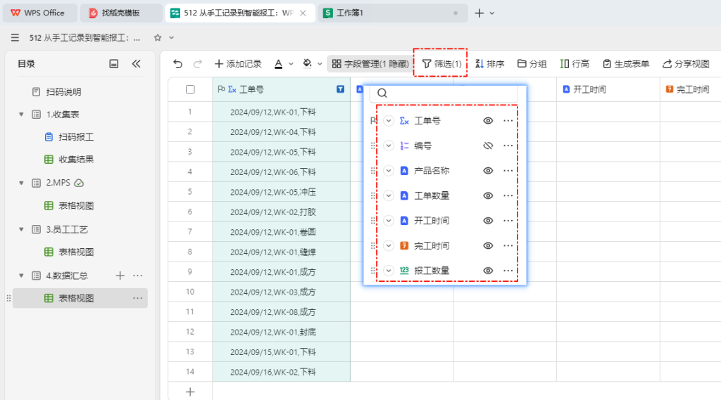 从手工记录到智能报工:WPS多维表格提升工厂管理效率-5