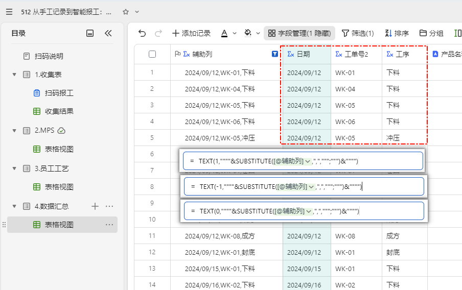 从手工记录到智能报工:WPS多维表格提升工厂管理效率-6