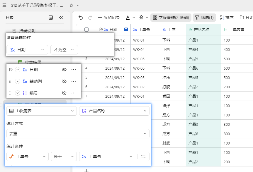 从手工记录到智能报工:WPS多维表格提升工厂管理效率-6