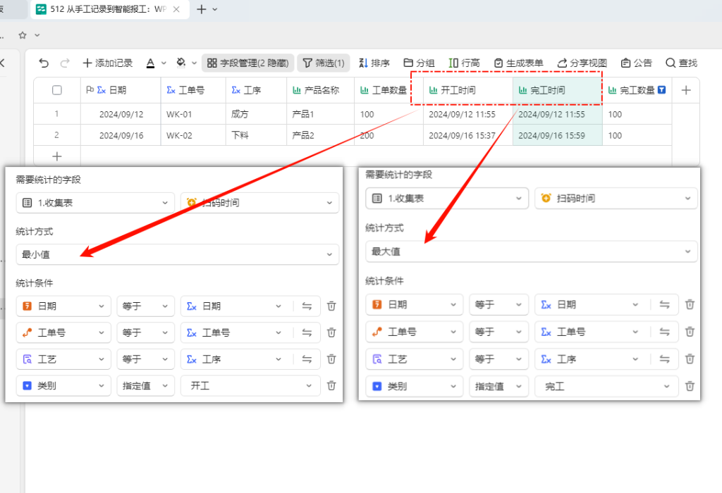 从手工记录到智能报工:WPS多维表格提升工厂管理效率-6