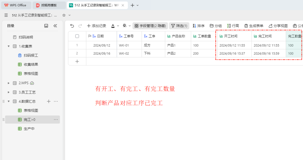 从手工记录到智能报工:WPS多维表格提升工厂管理效率-6