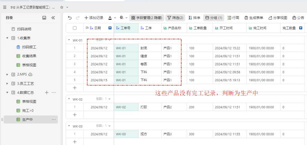 从手工记录到智能报工:WPS多维表格提升工厂管理效率-6