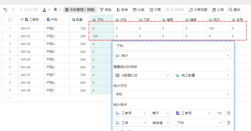 从手工记录到智能报工：WPS多维表格提升工厂管理效率-7
