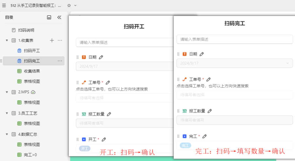 从手工记录到智能报工：WPS多维表格提升工厂管理效率-7