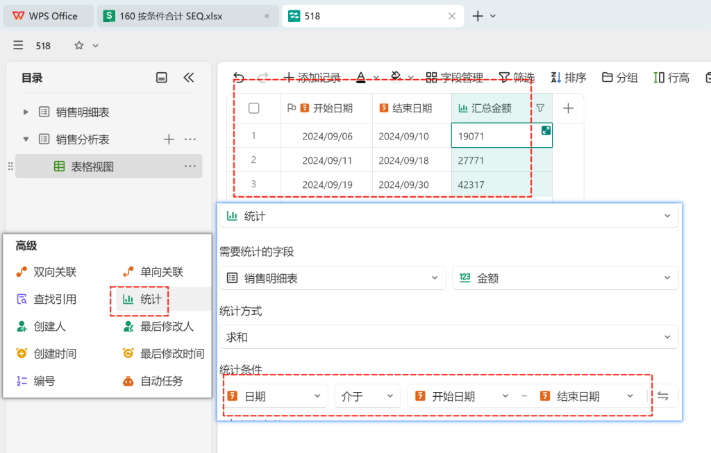 从传统表格到多维表格:探索不同技术解决销售金额区间汇总