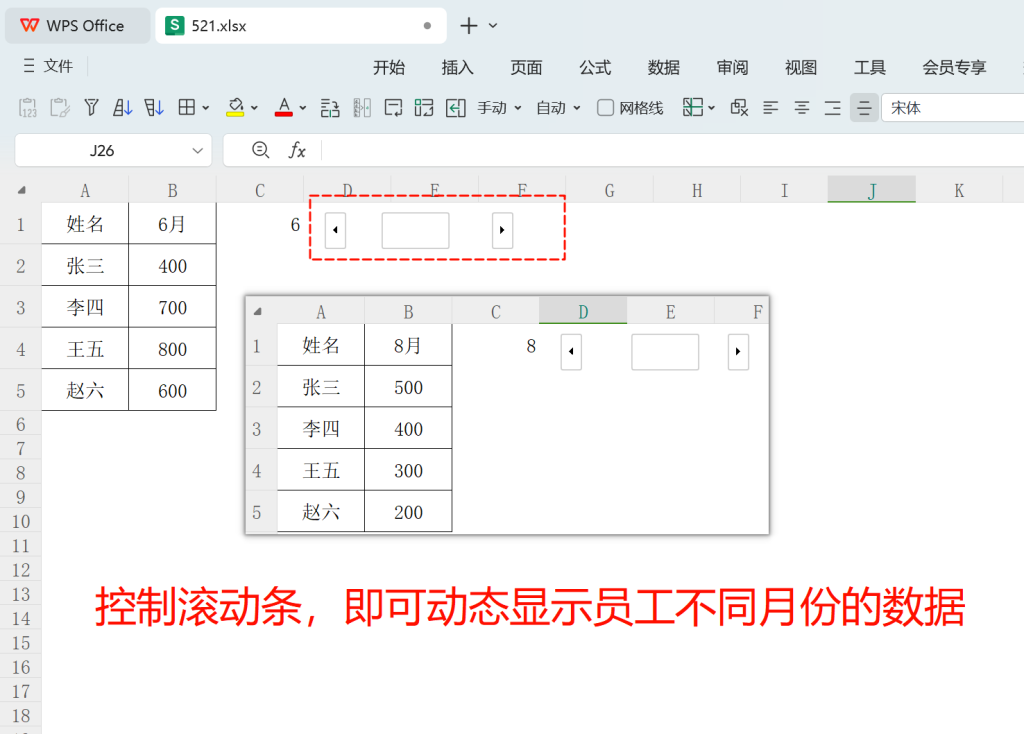 从集中到分散：函数、滚动条和透视表灵活处理每月固定的数据