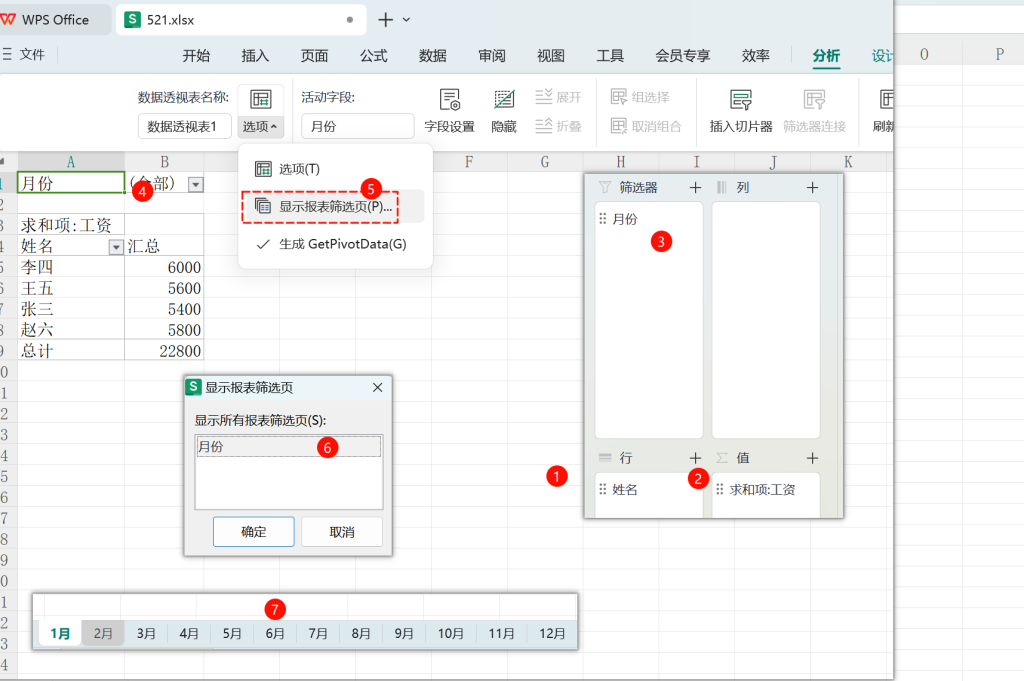 从集中到分散：函数、滚动条和透视表灵活处理每月固定的数据