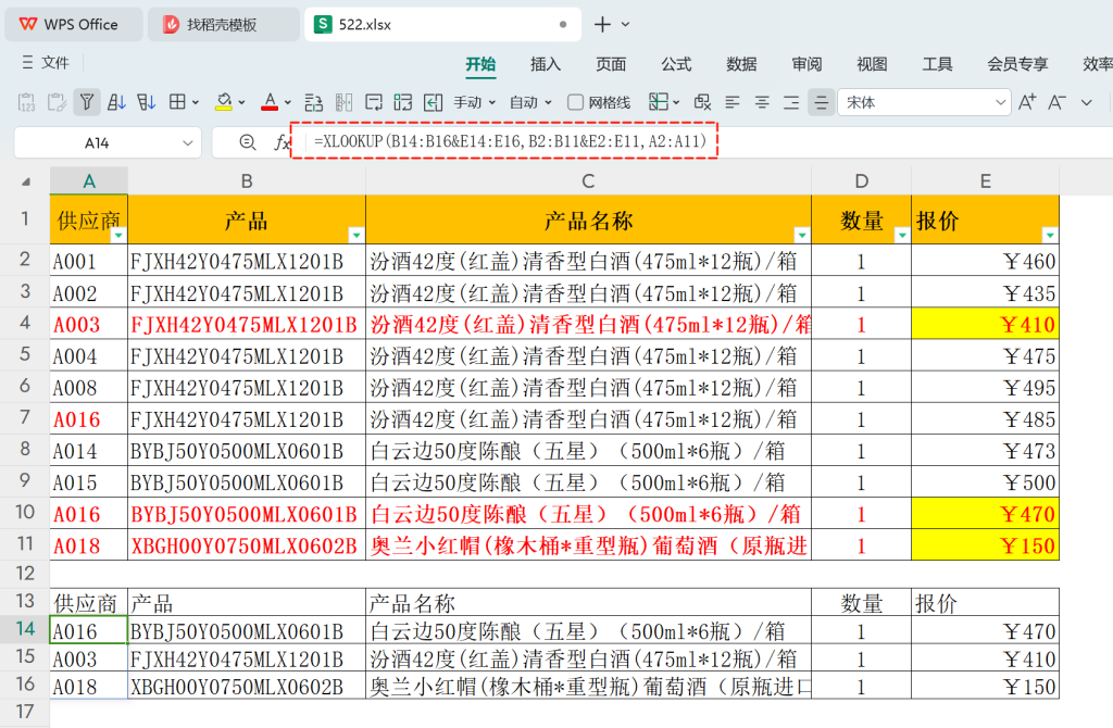 职场第一步:小李如何高效完成供应商产品报价数据分析