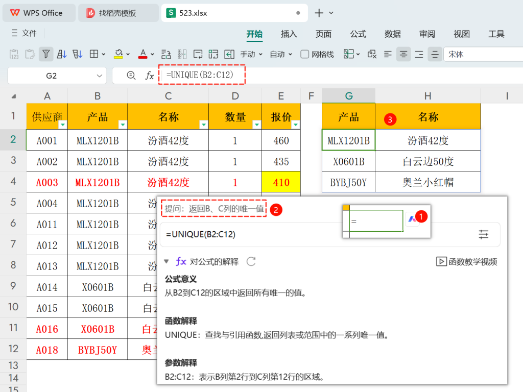 从数据清洗到分析:新手小王巧用AI工具完成复杂产品报价分析任务
