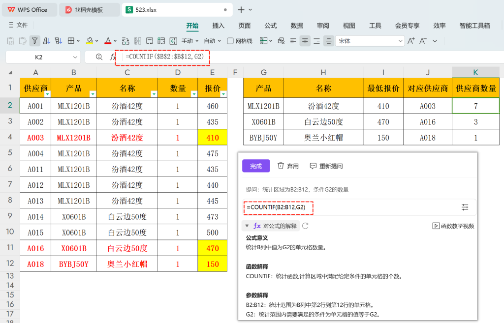 从数据清洗到分析:新手小王巧用AI工具完成复杂产品报价分析任务