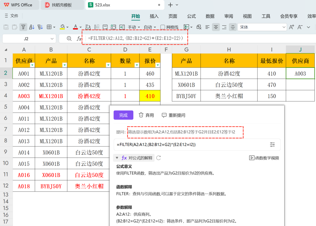 从数据清洗到分析:新手小王巧用AI工具完成复杂产品报价分析任务