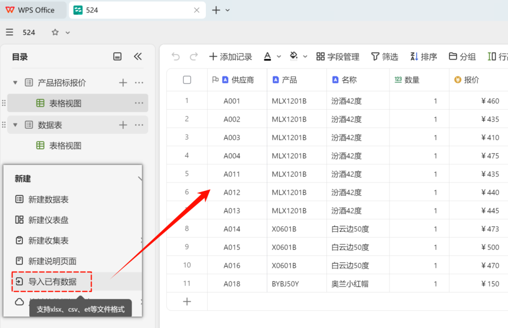 从数据清洗到智能分析:小刘如何用WPS多维表格解决供应链难题
