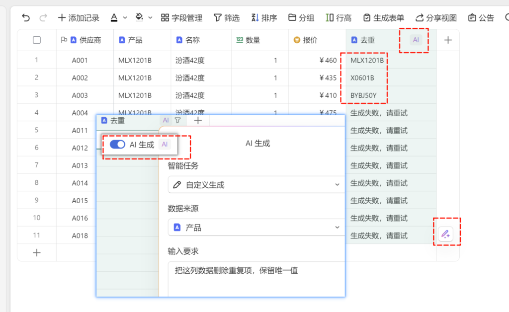 从数据清洗到智能分析:小刘如何用WPS多维表格解决供应链难题