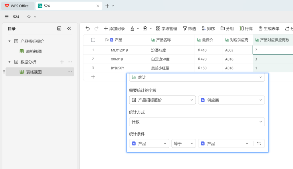从数据清洗到智能分析:小刘如何用WPS多维表格解决供应链难题