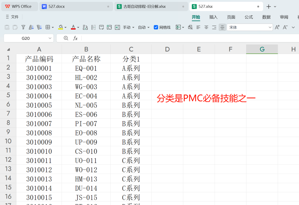 优化编制生产计划流程:快速制定标准工时与MPS表格设计技巧