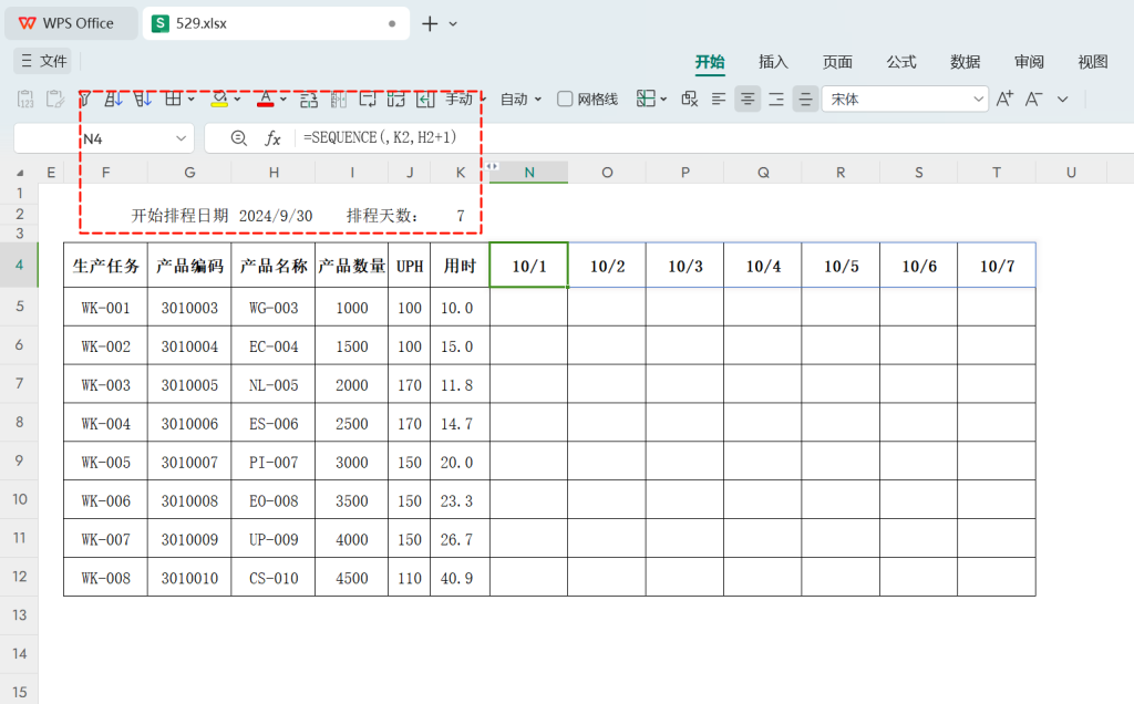 精细化生产计划:动态数组在有限产能排程中的应用