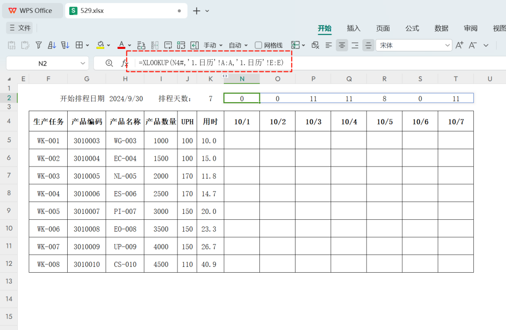 精细化生产计划:动态数组在有限产能排程中的应用