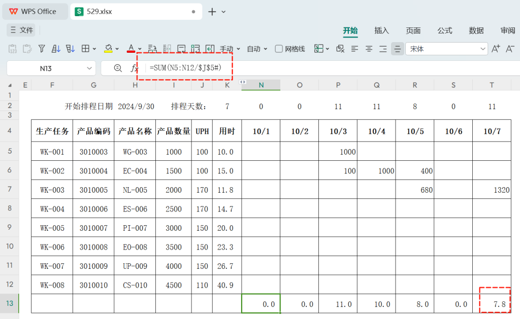 精细化生产计划:动态数组在有限产能排程中的应用