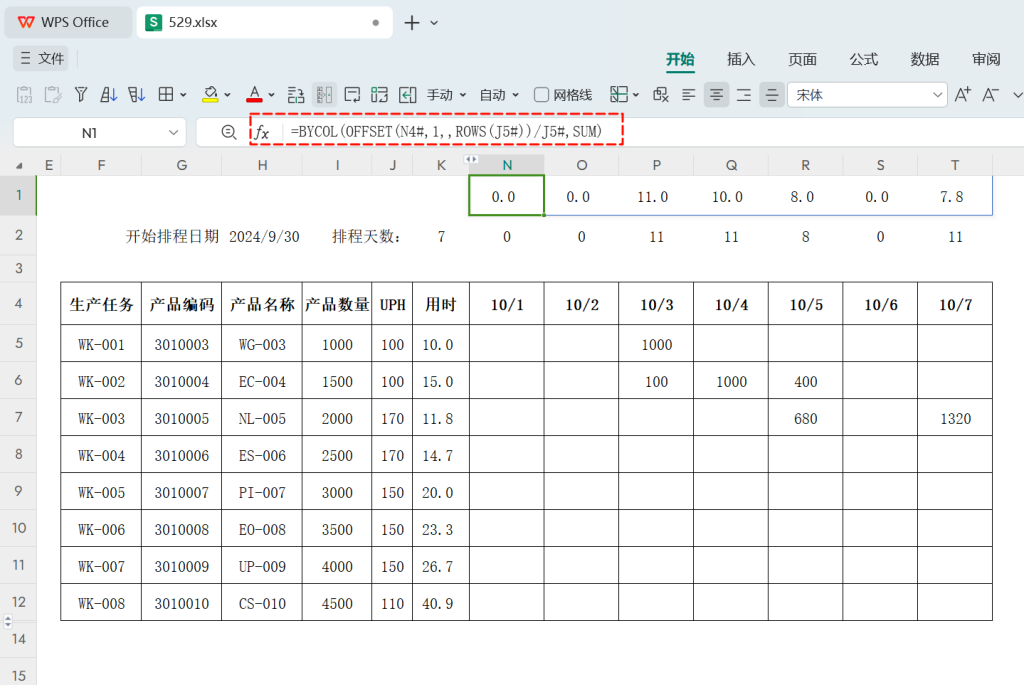 精细化生产计划:动态数组在有限产能排程中的应用