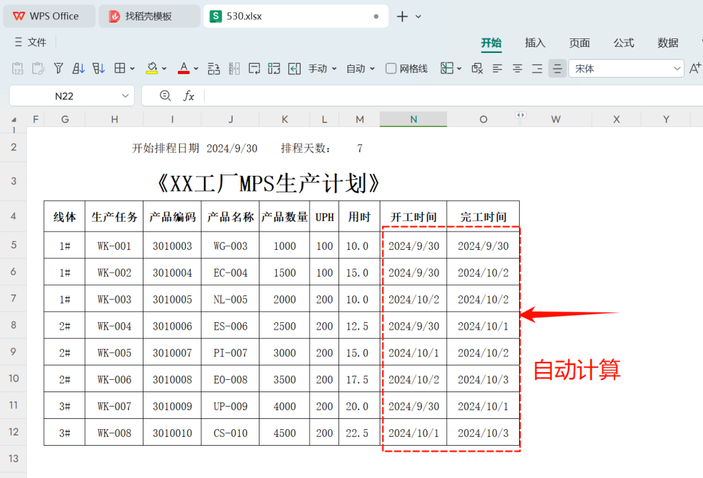 自动化生产计划：动态数组公式在MPS排程中的创新实践与优化