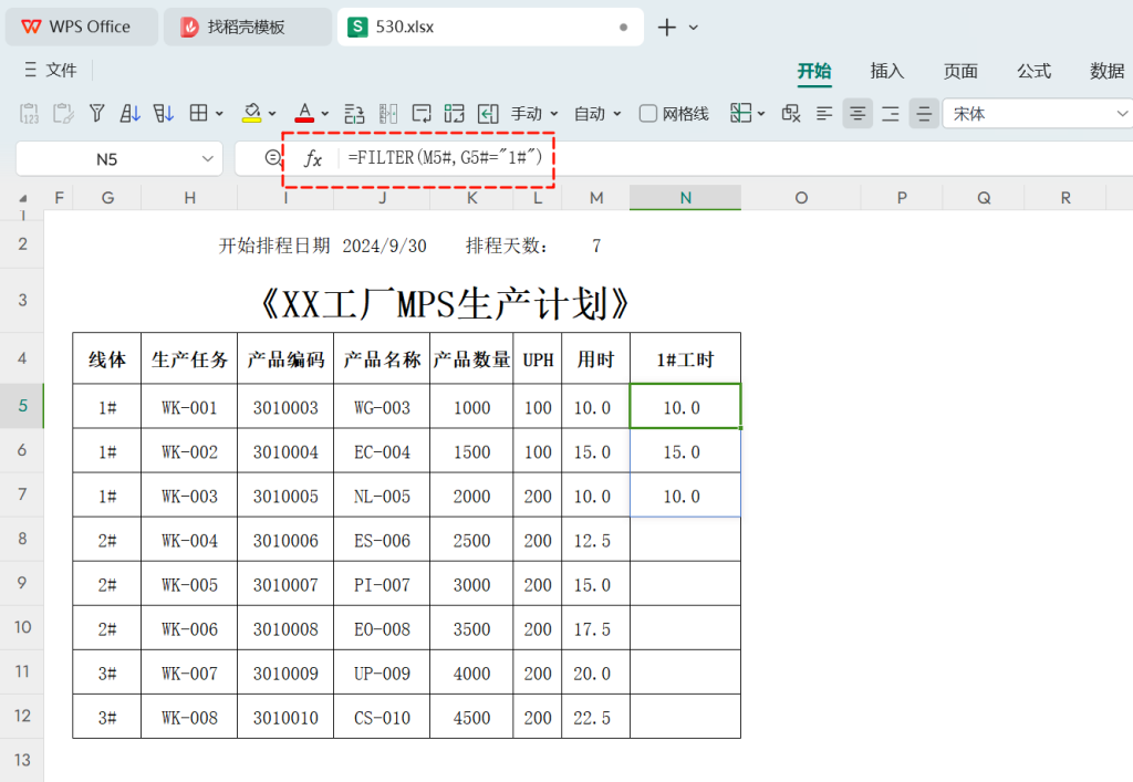 自动化生产计划：动态数组公式在MPS排程中的创新实践与优化