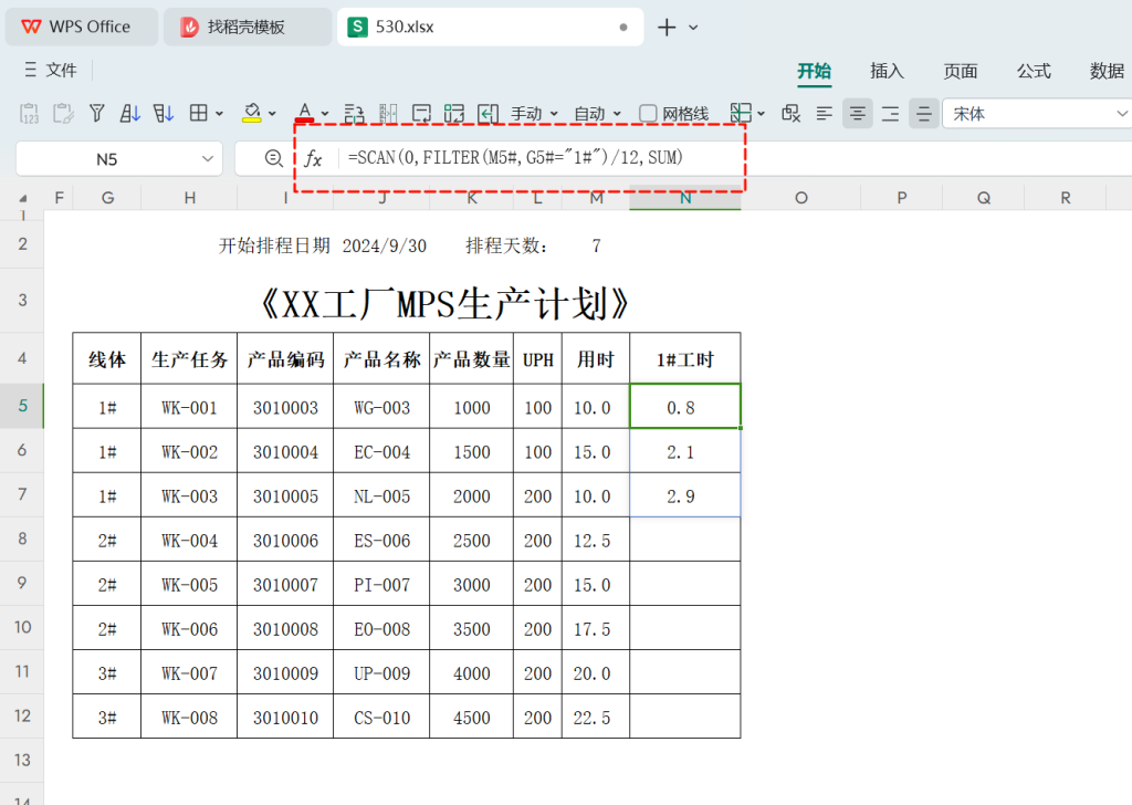 自动化生产计划：动态数组公式在MPS排程中的创新实践与优化