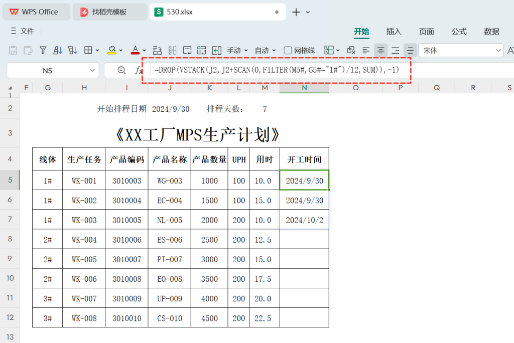 自动化生产计划：动态数组公式在MPS排程中的创新实践与优化