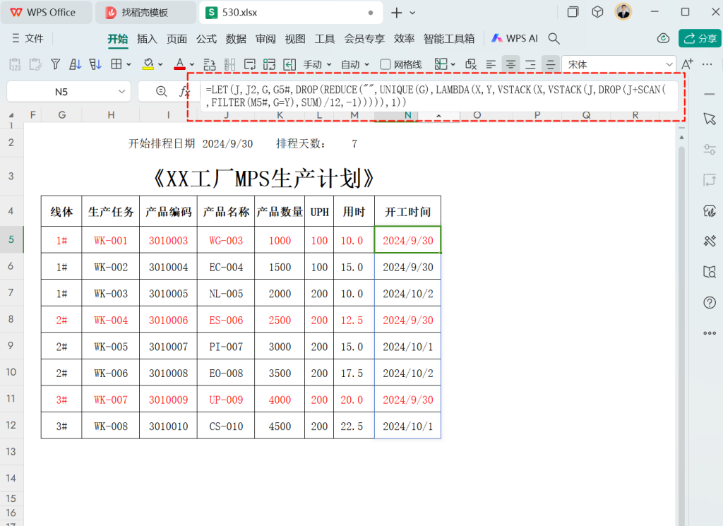 自动化生产计划：动态数组公式在MPS排程中的创新实践与优化