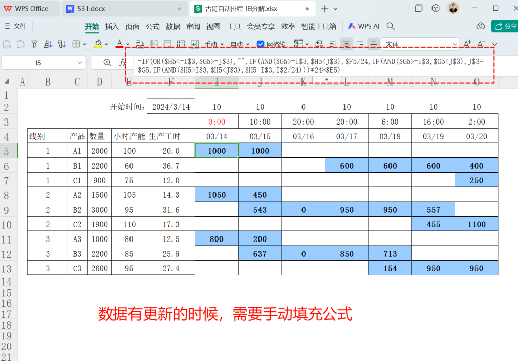 从手动到全自动:基于动态数组的全自动生产计划排程设计 - 1