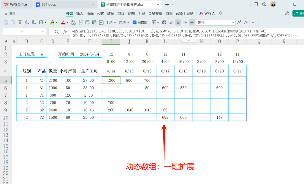 从手动到全自动:基于动态数组的全自动生产计划排程设计 - 1