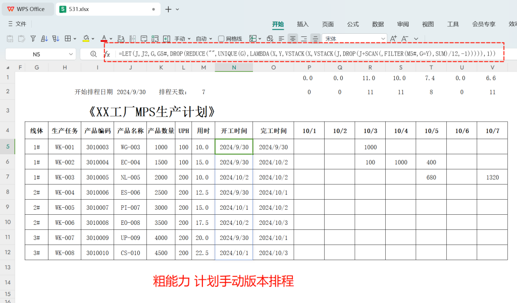 从手动到全自动:基于动态数组的全自动生产计划排程设计 - 1