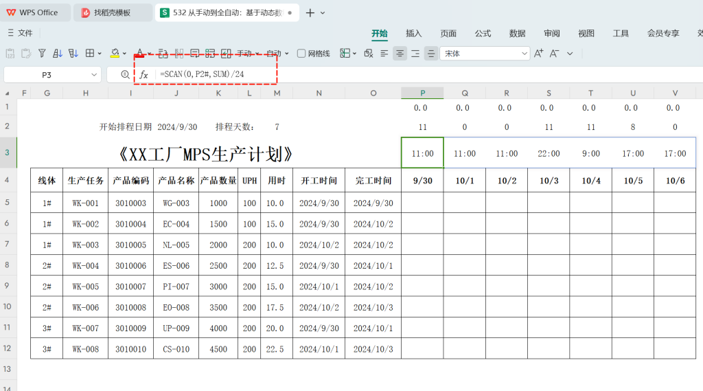 从手动到全自动:基于动态数组的全自动生产计划排程设计 - 2