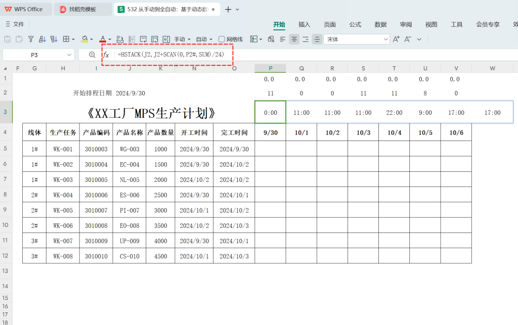 从手动到全自动:基于动态数组的全自动生产计划排程设计 - 2