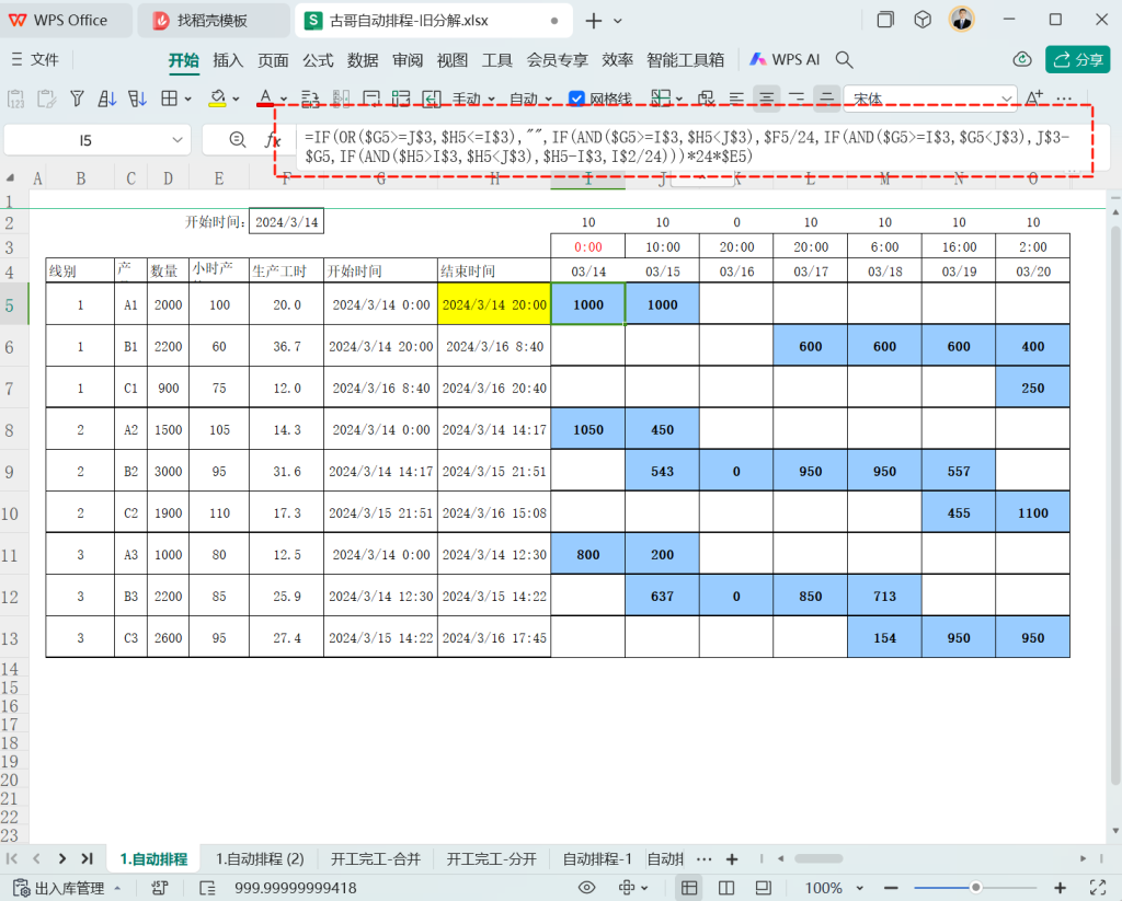 从手动到全自动:基于动态数组的全自动生产计划排程设计 - 2