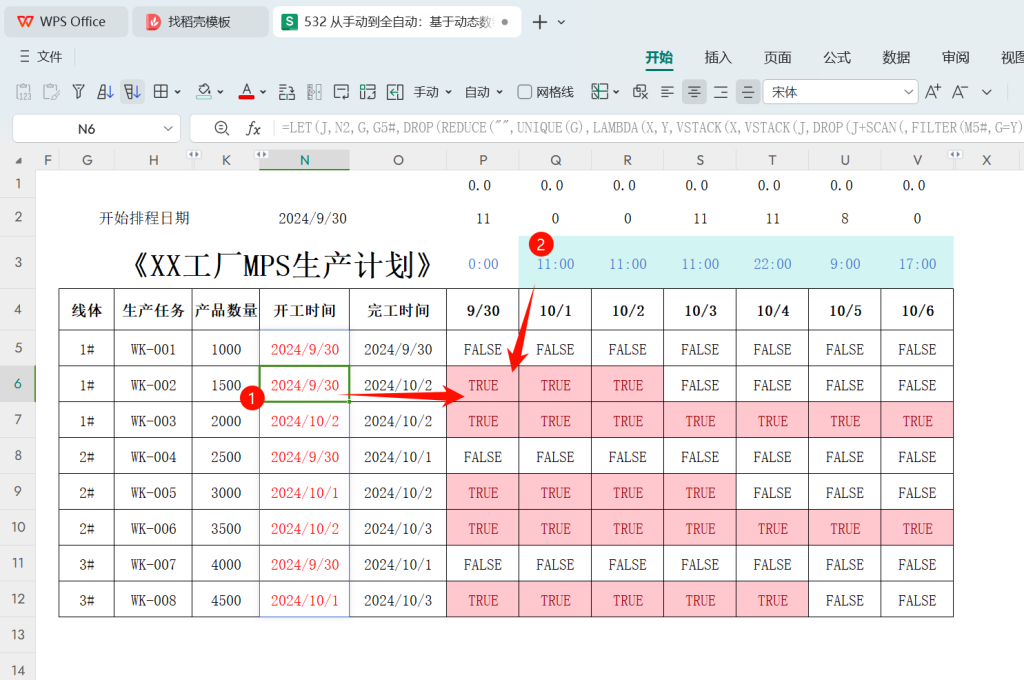 从手动到全自动：基于动态数组的全自动生产计划排程设计 - 3