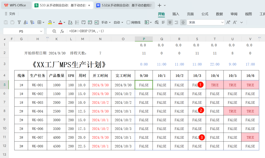 从手动到全自动：基于动态数组的全自动生产计划排程设计 - 3