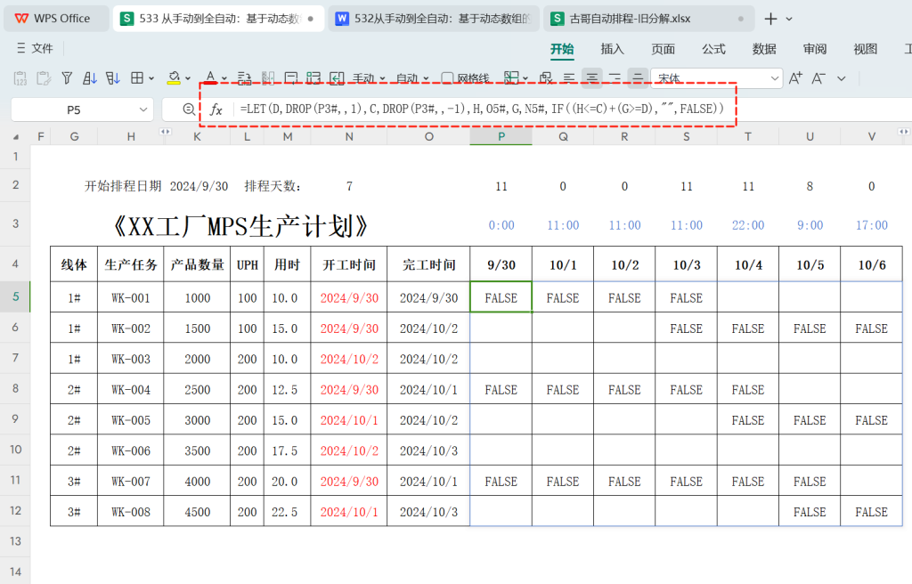从手动到全自动：基于动态数组的全自动生产计划排程设计 - 3