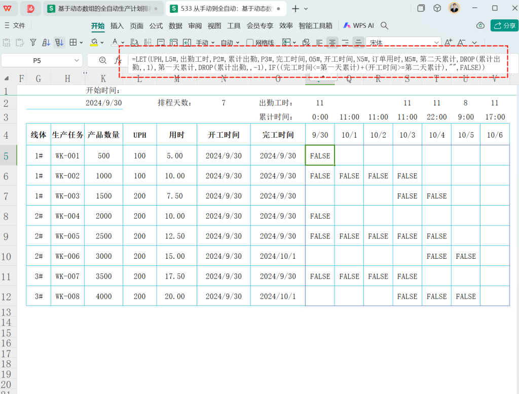 从手动到全自动:基于动态数组的全自动生产计划排程设计 - 4