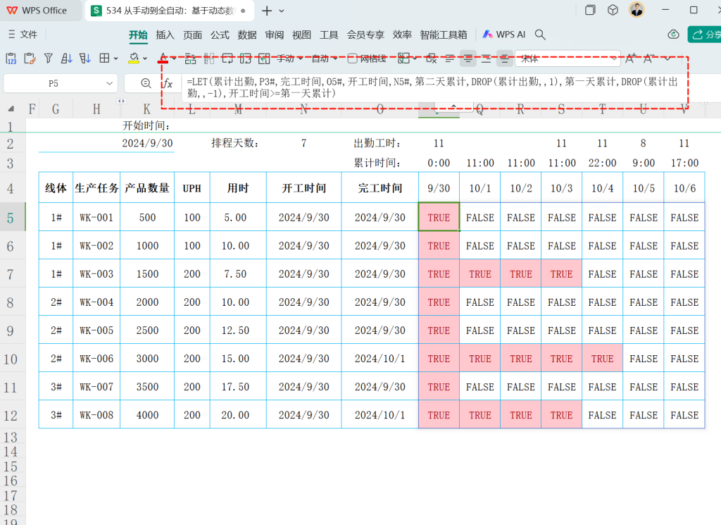 从手动到全自动:基于动态数组的全自动生产计划排程设计 - 4
