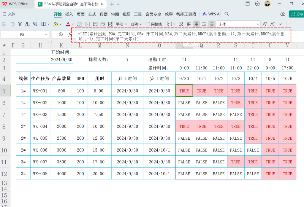从手动到全自动:基于动态数组的全自动生产计划排程设计 - 4