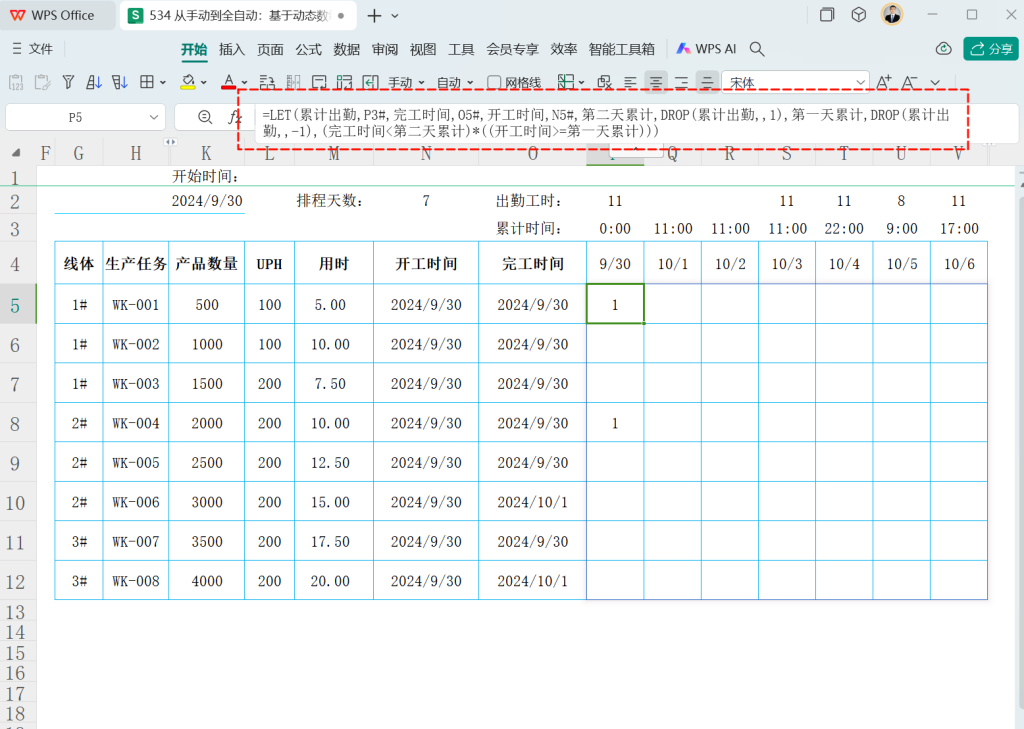从手动到全自动:基于动态数组的全自动生产计划排程设计 - 4
