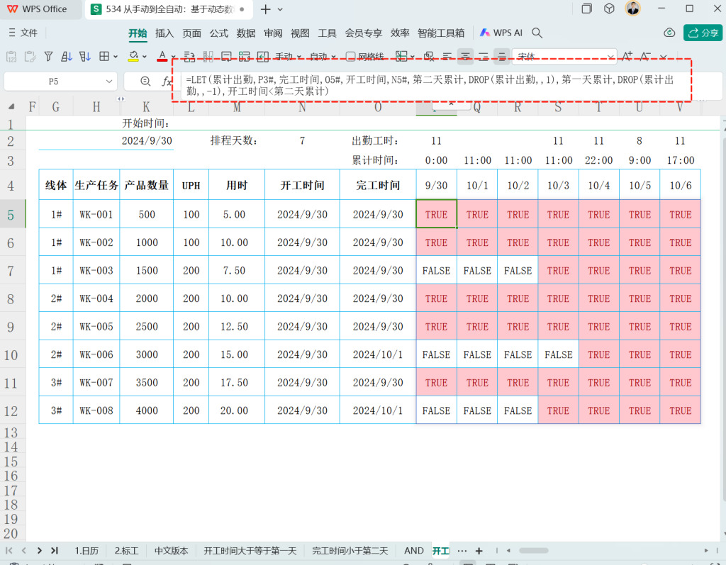 从手动到全自动:基于动态数组的全自动生产计划排程设计 - 4