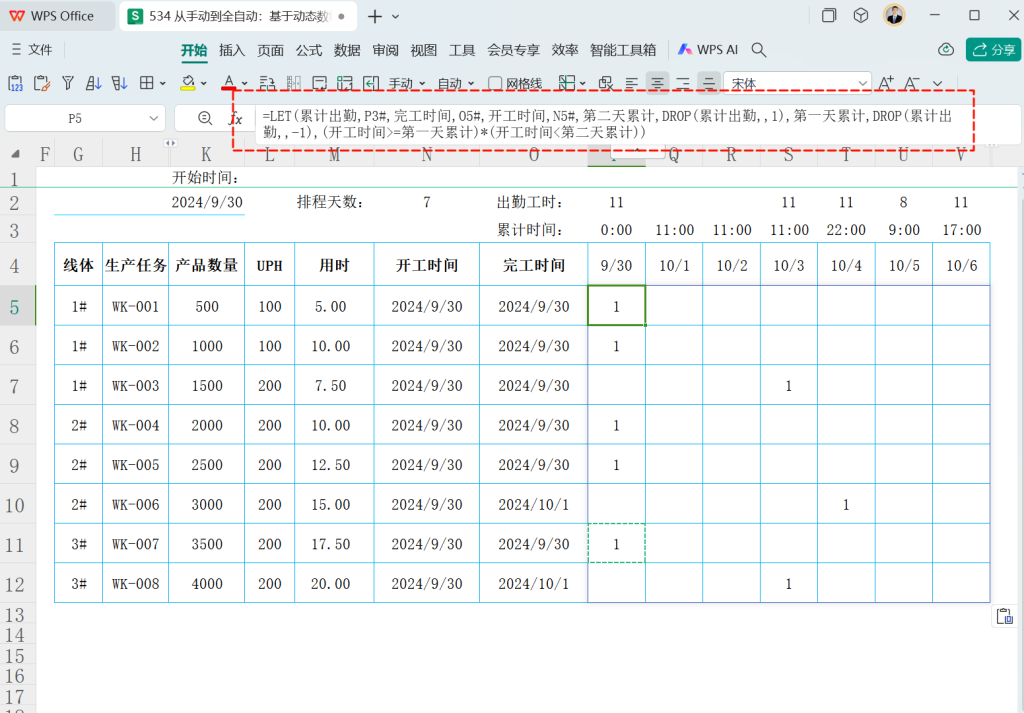 从手动到全自动：基于动态数组的全自动生产计划排程设计 - 5