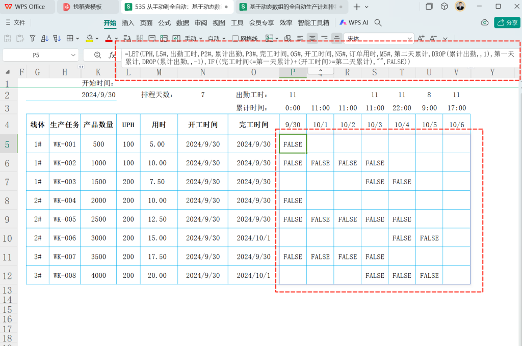 从手动到全自动：基于动态数组的全自动生产计划排程设计 - 5