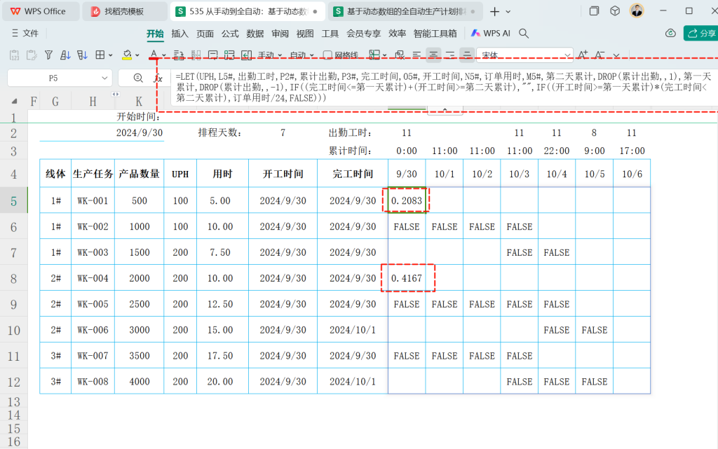 从手动到全自动：基于动态数组的全自动生产计划排程设计 - 5