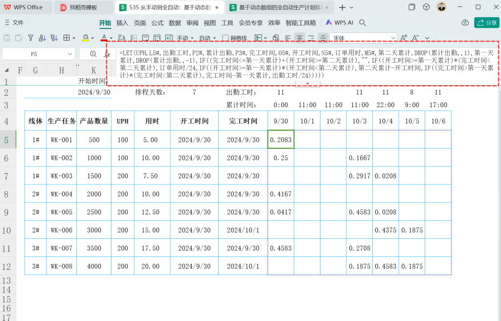 从手动到全自动：基于动态数组的全自动生产计划排程设计 - 5
