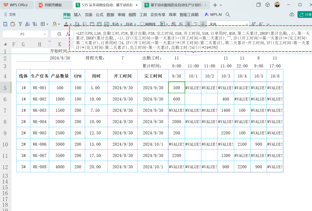 从手动到全自动：基于动态数组的全自动生产计划排程设计 - 5