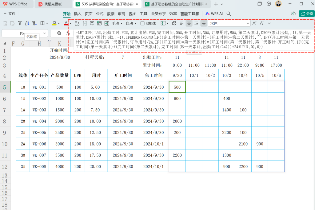 从手动到全自动：基于动态数组的全自动生产计划排程设计 - 5