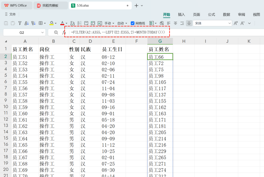 从筛选到抽奖:Excel&WPS 动态数组函数让员工生日会更精彩
