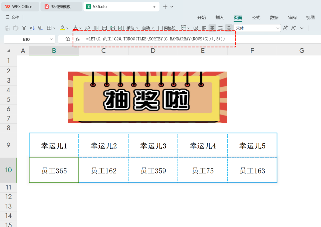 从筛选到抽奖:Excel&WPS 动态数组函数让员工生日会更精彩